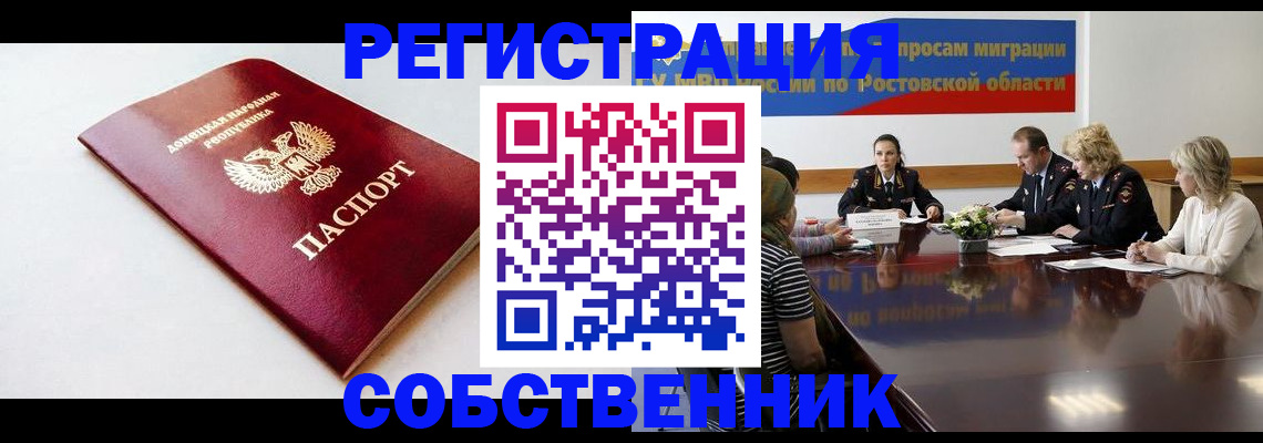 прописка в Ворсме