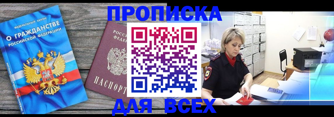 прописка для военкомата в Ворсме