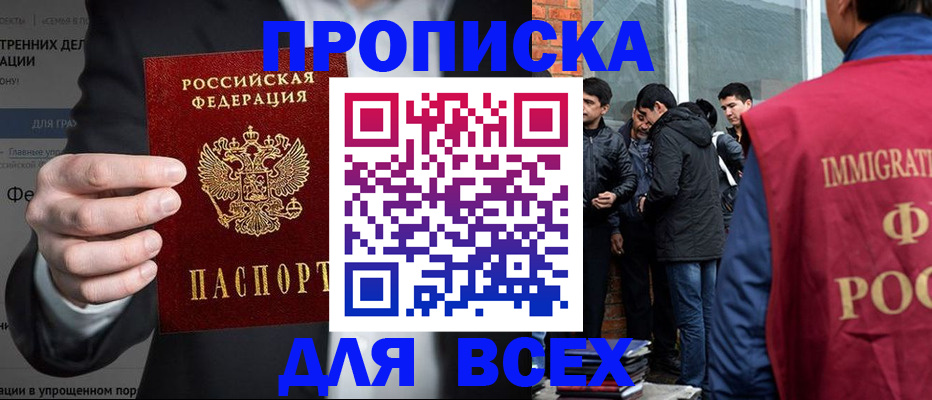 прописка штамп в Ворсме